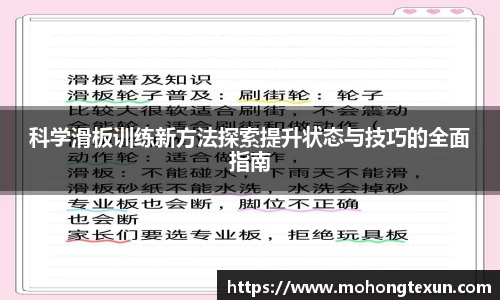科学滑板训练新方法探索提升状态与技巧的全面指南